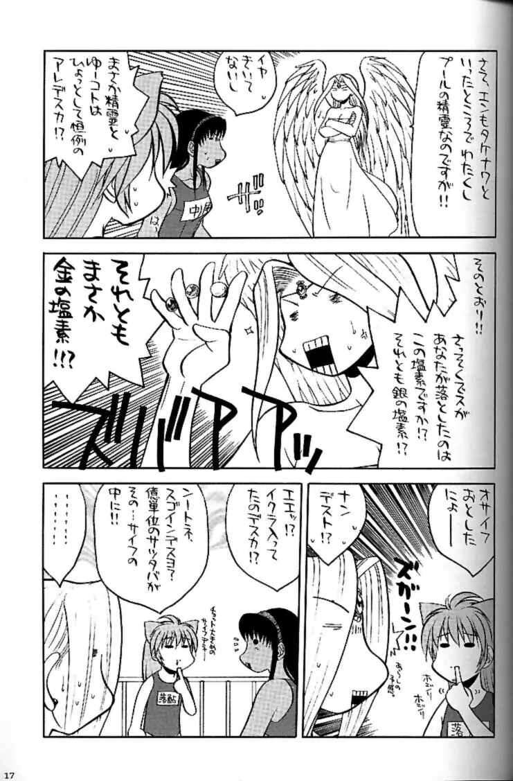 私立三絃堂学園 赤点號 - page16