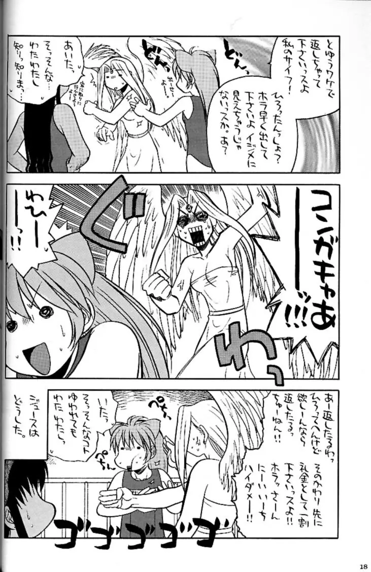 私立三絃堂学園 赤点號 - page17