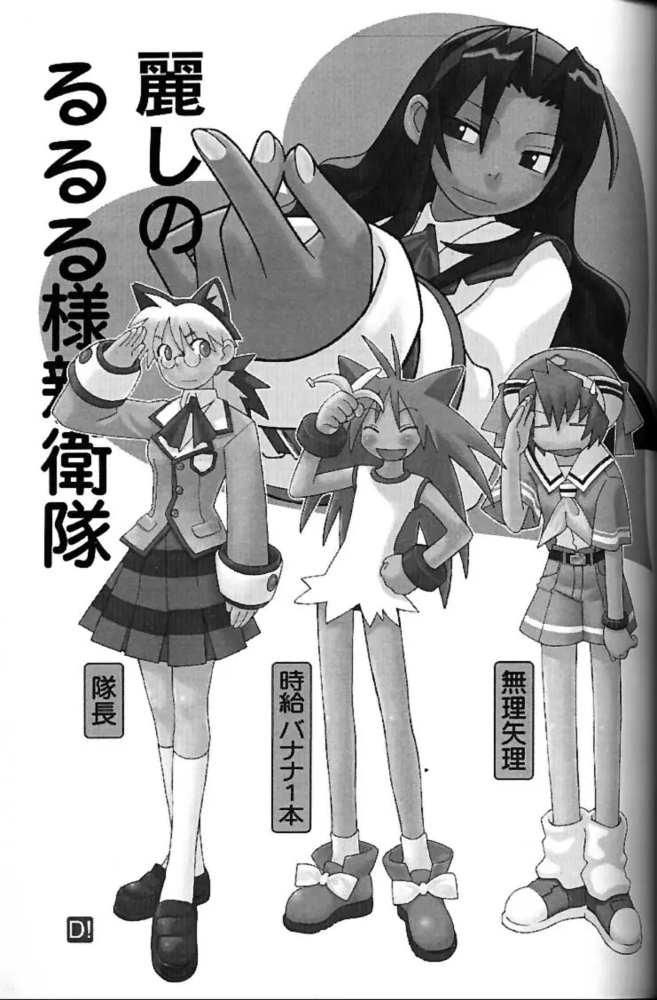 私立三絃堂学園 赤点號 - page18