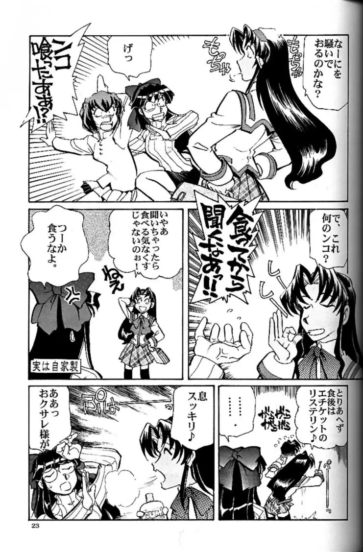 私立三絃堂学園 赤点號 - page22