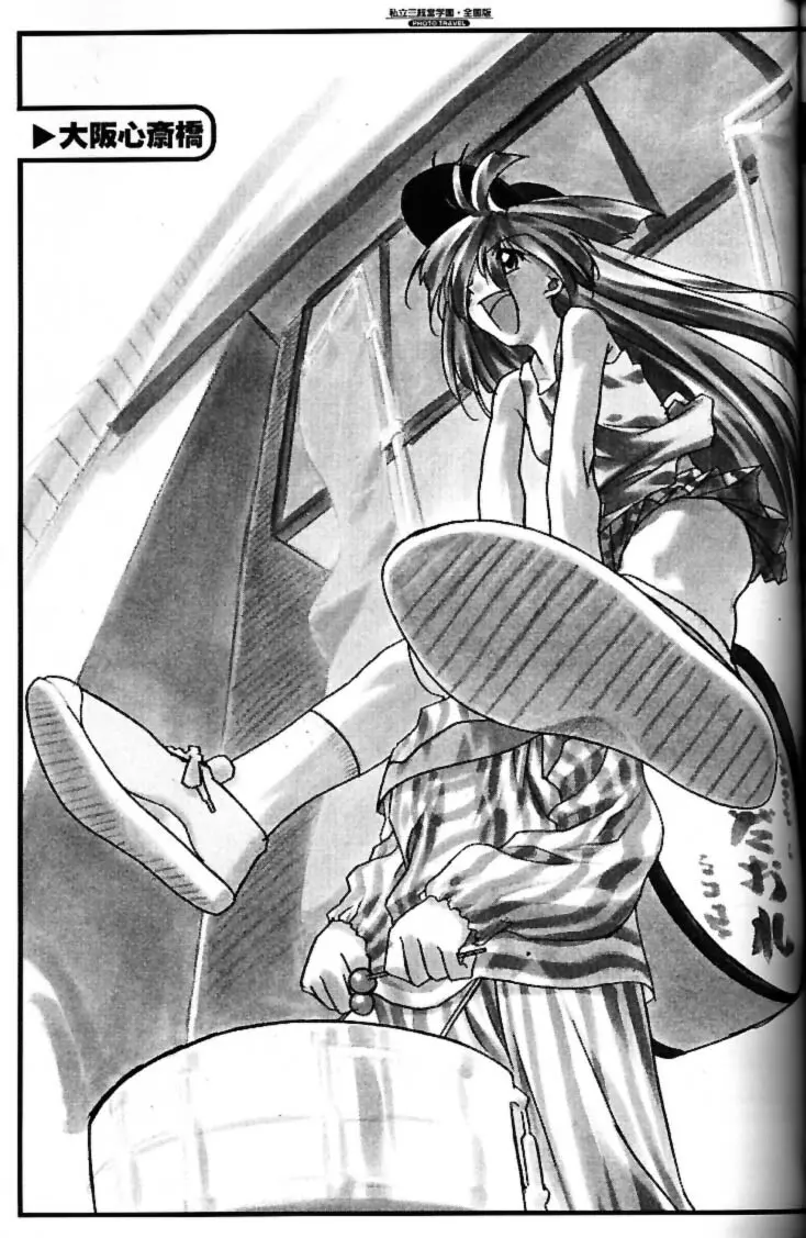 私立三絃堂学園 赤点號 - page30