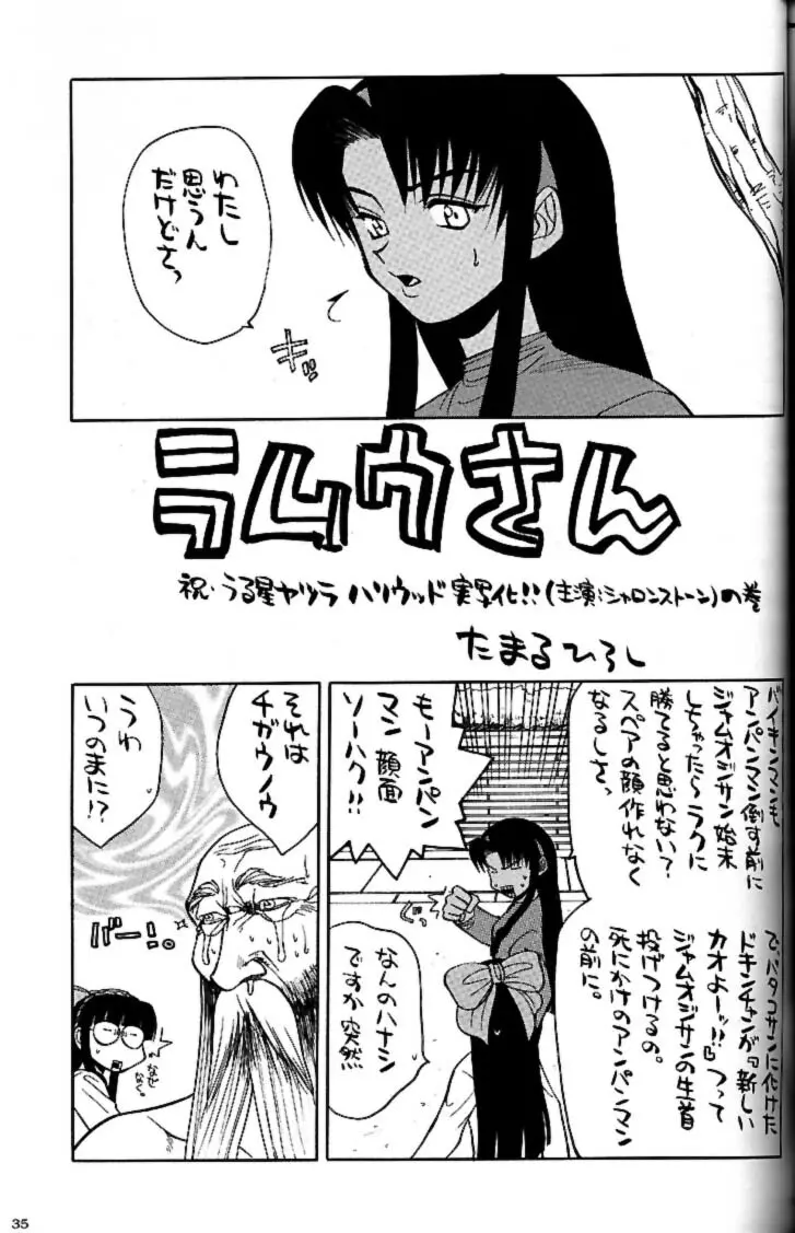 私立三絃堂学園 赤点號 - page34