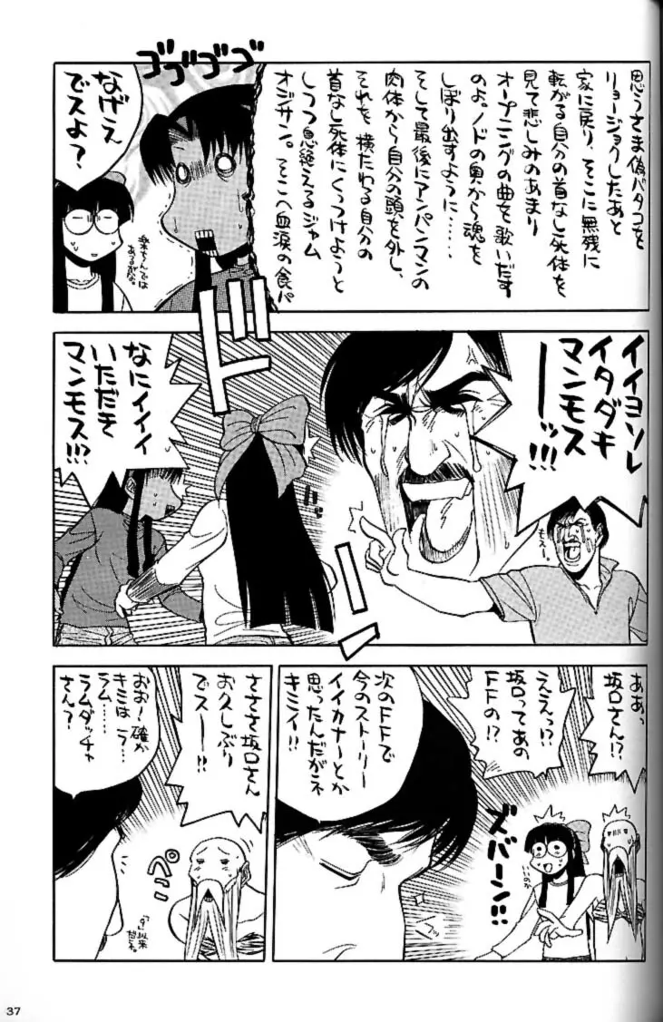 私立三絃堂学園 赤点號 - page36