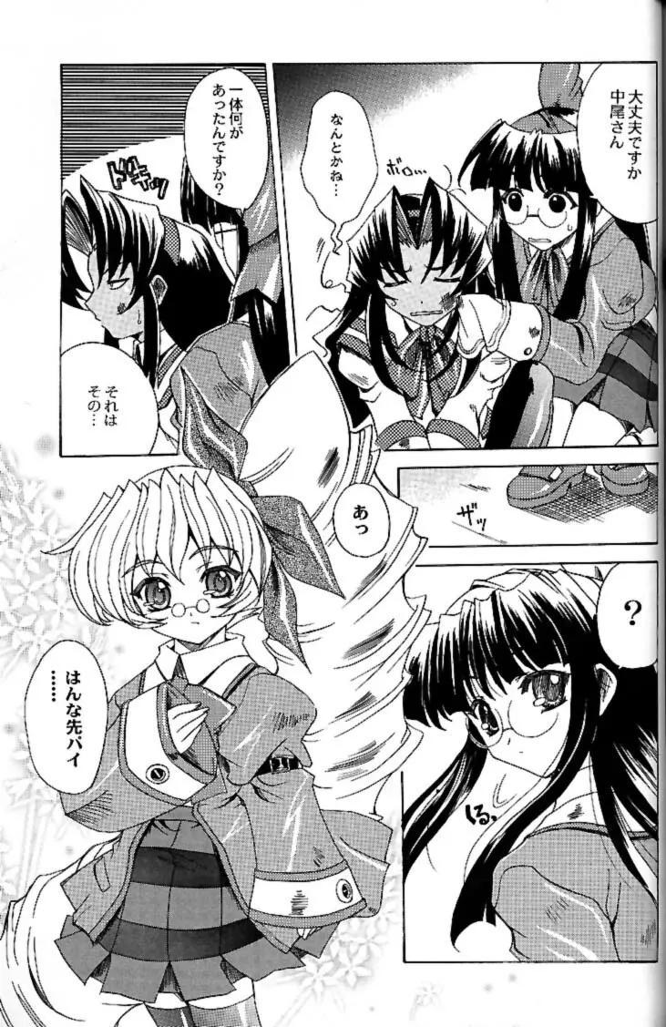 私立三絃堂学園 赤点號 - page54