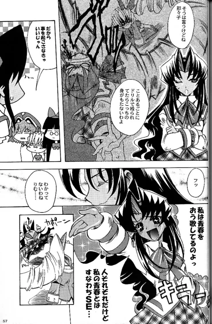 私立三絃堂学園 赤点號 - page56