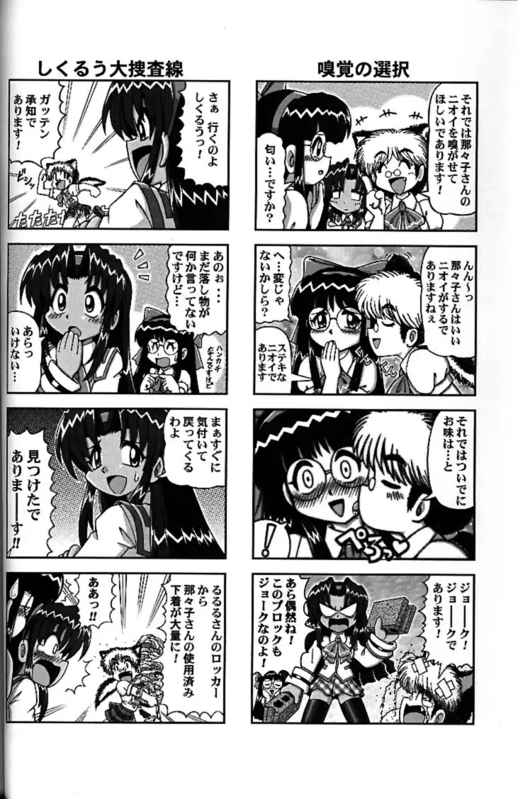 私立三絃堂学園 赤点號 - page65