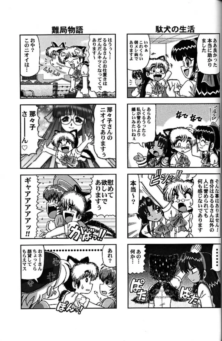 私立三絃堂学園 赤点號 - page66