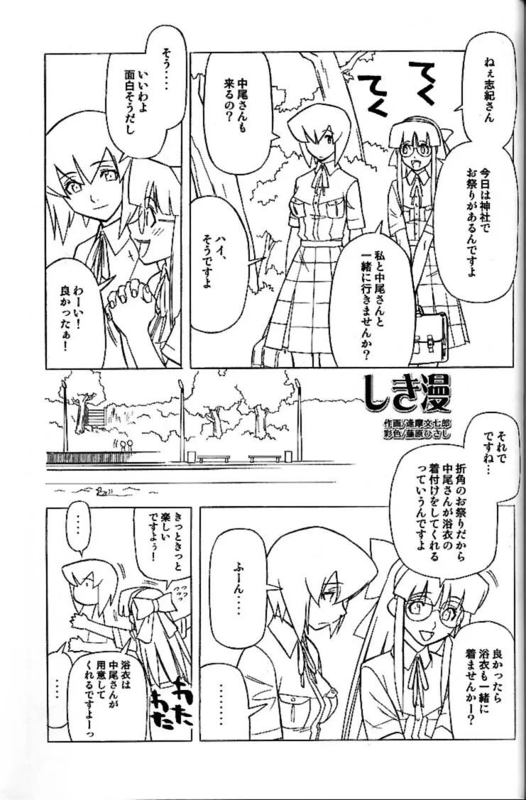 私立三絃堂学園 赤点號 - page80