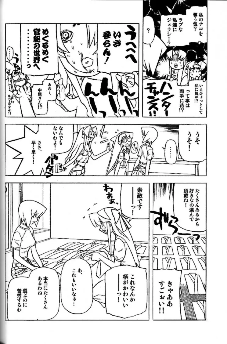 私立三絃堂学園 赤点號 - page83
