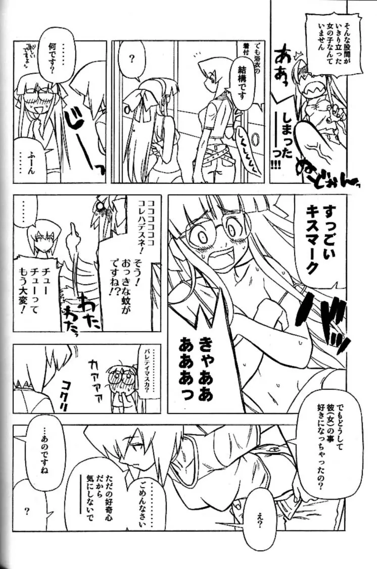 私立三絃堂学園 赤点號 - page85