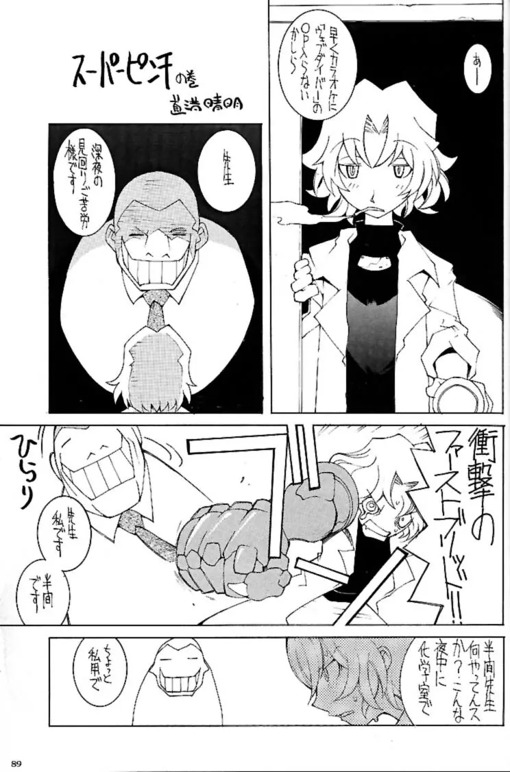 私立三絃堂学園 赤点號 - page88