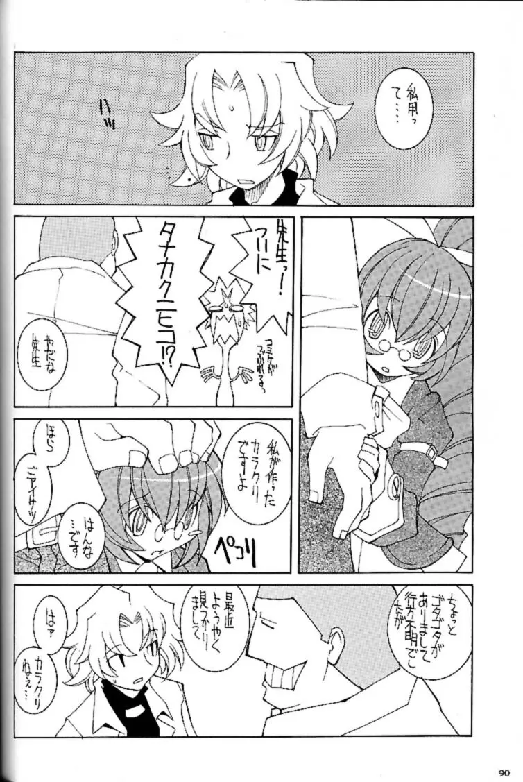 私立三絃堂学園 赤点號 - page89