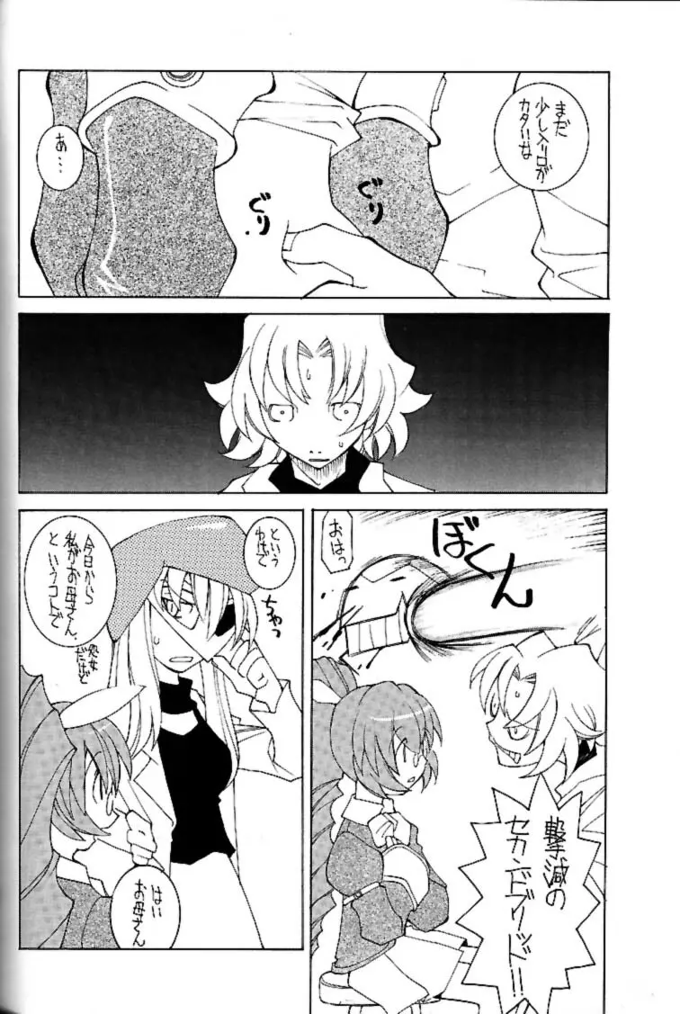 私立三絃堂学園 赤点號 - page91