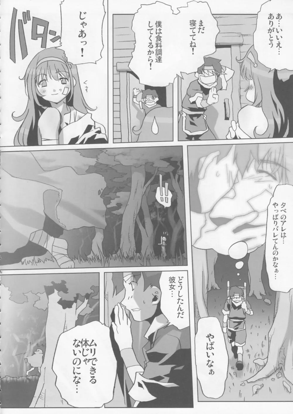 COFFIN MAKER II -PHYCHO SOLDIER- - page47