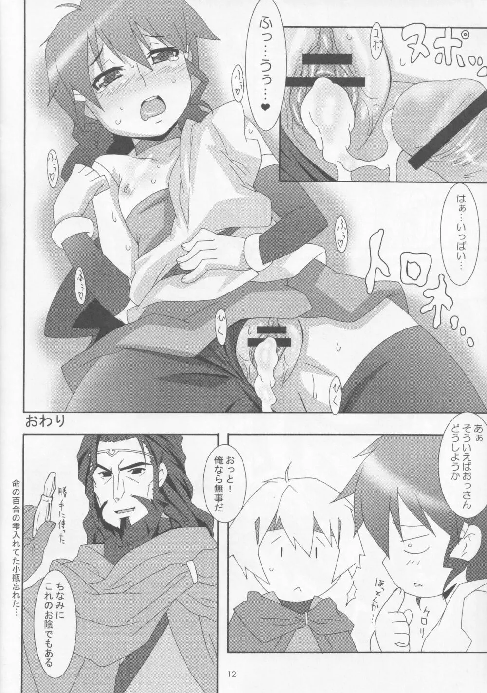 罠だ!! - page11