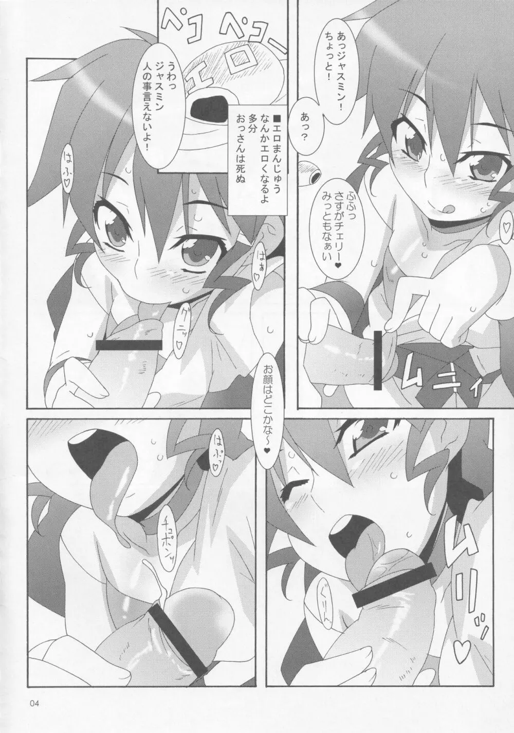 罠だ!! - page3