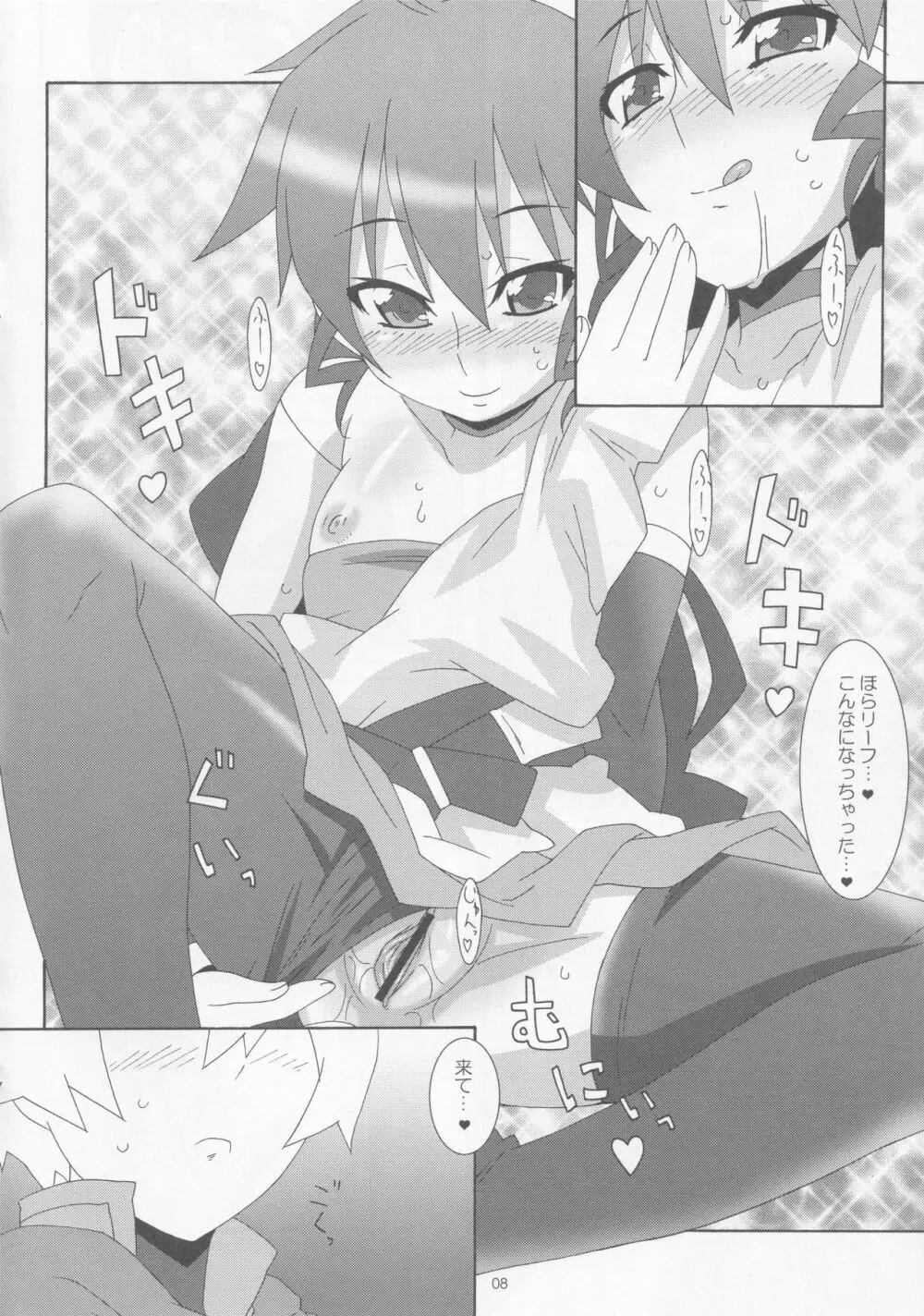 罠だ!! - page7