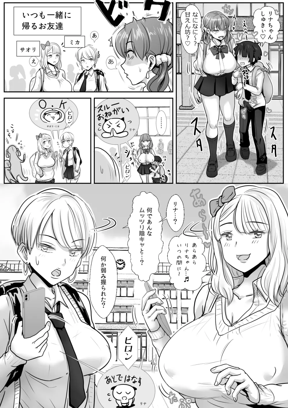 催眠アプリにかかったふりで陰キャのボクとセックスしてくれる優しいえっちギャル - page15