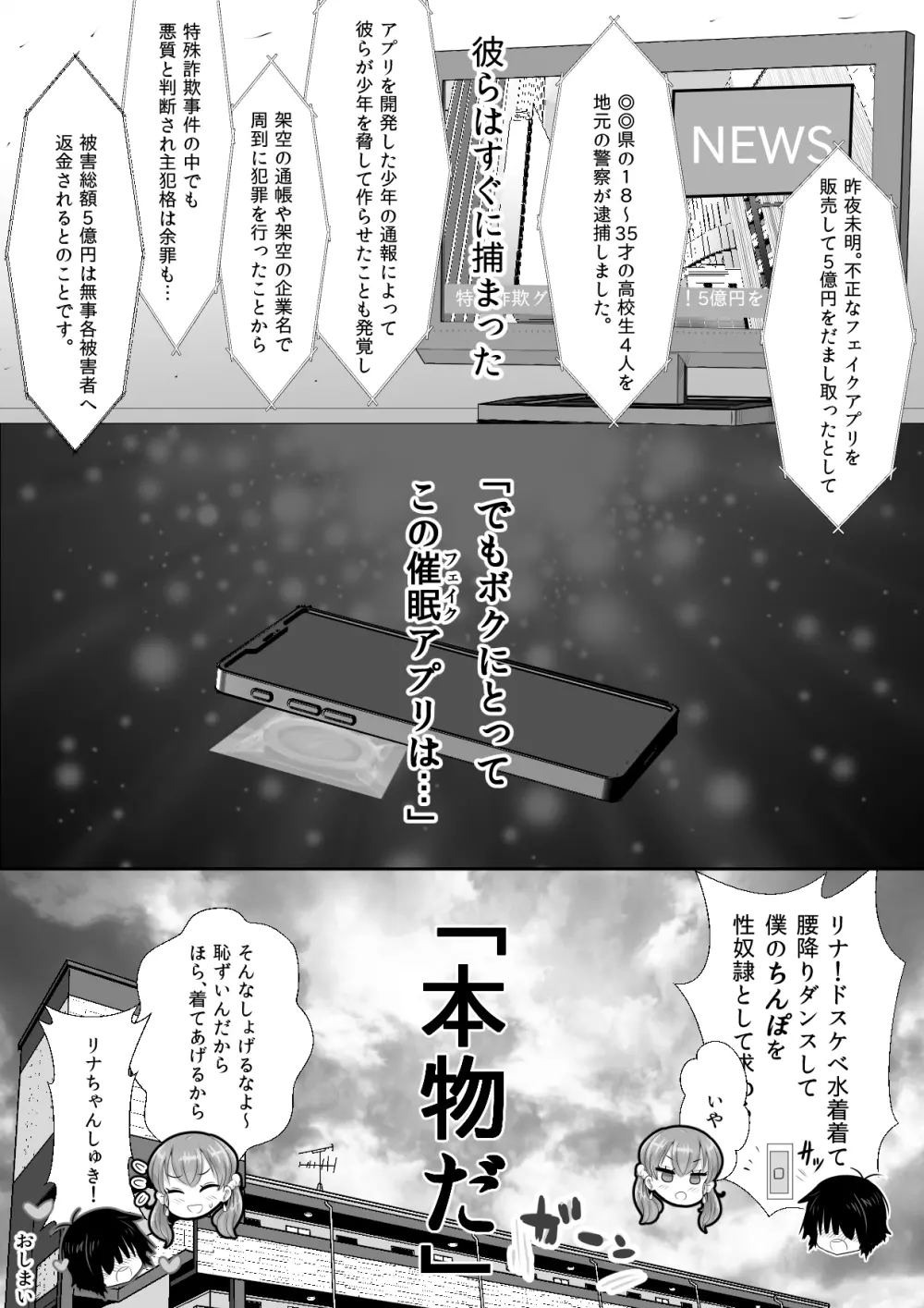 催眠アプリにかかったふりで陰キャのボクとセックスしてくれる優しいえっちギャル - page38
