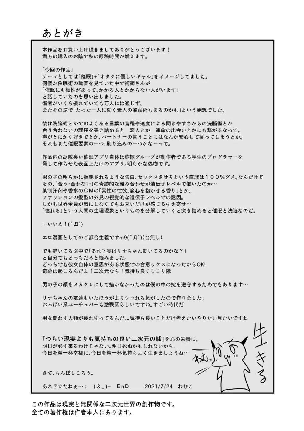 催眠アプリにかかったふりで陰キャのボクとセックスしてくれる優しいえっちギャル - page50