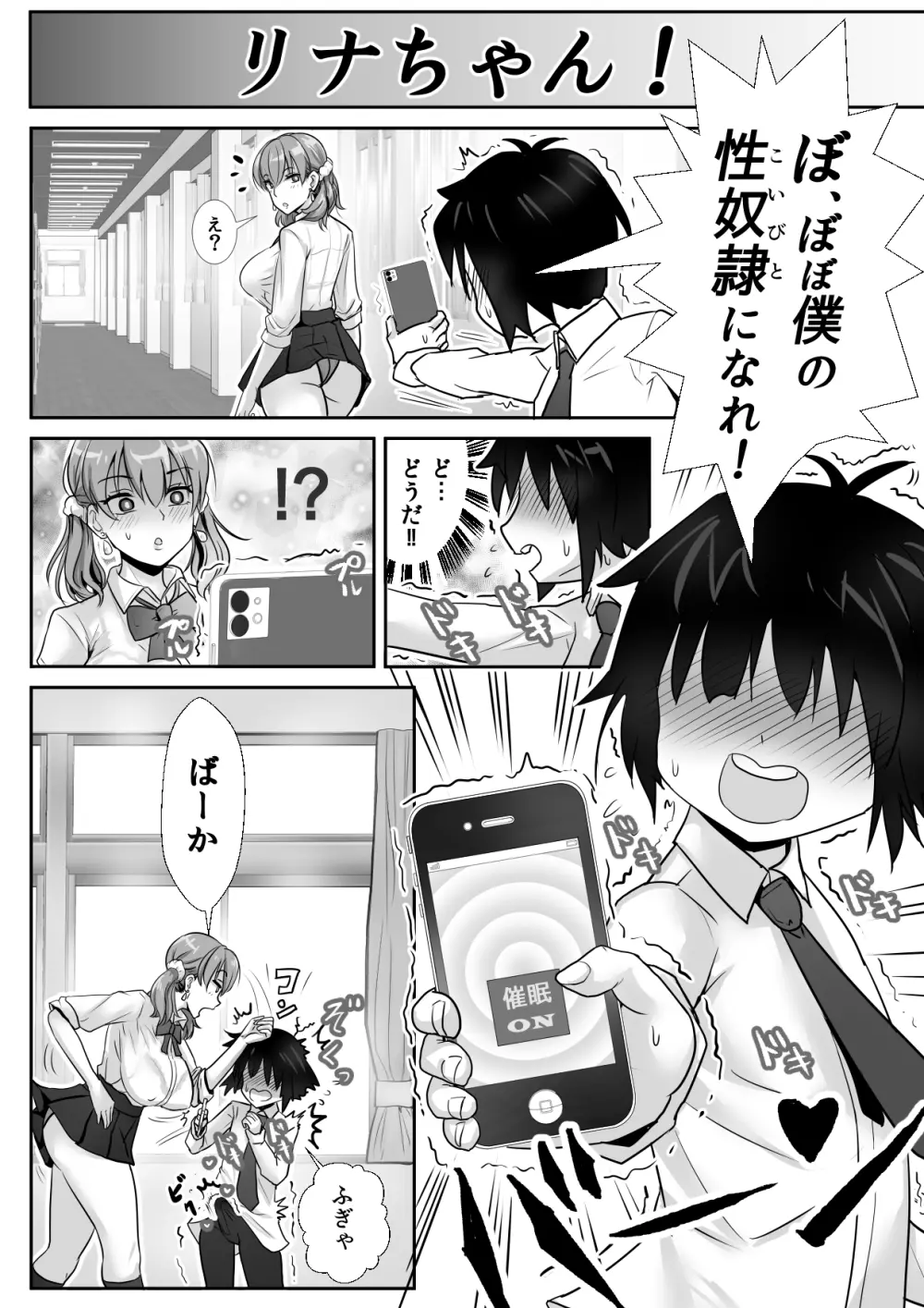 催眠アプリにかかったふりで陰キャのボクとセックスしてくれる優しいえっちギャル - page6