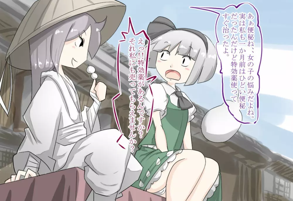 少女達のいやらしい便秘解消法 - page4