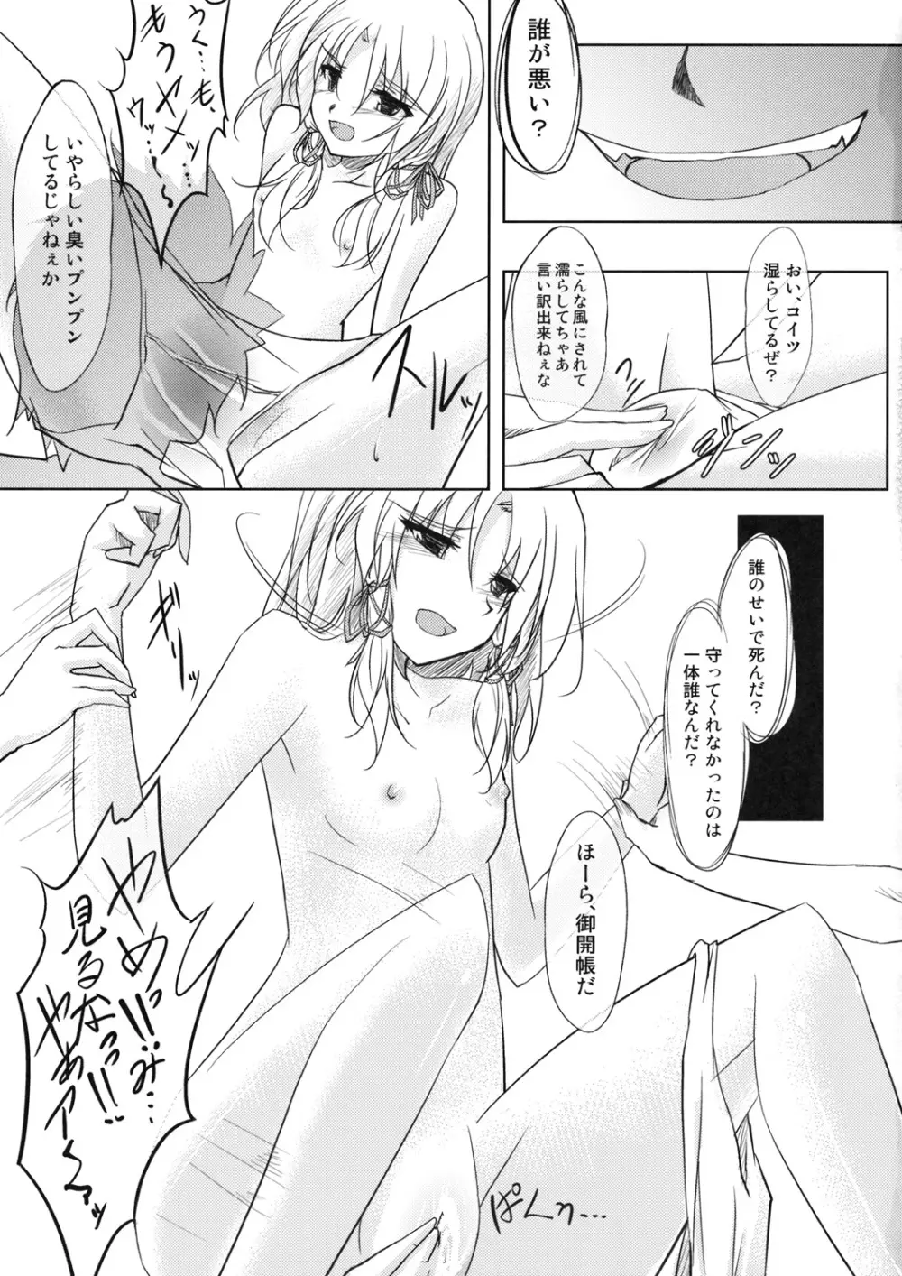 ケロちゃんレイプにも負けず - page11