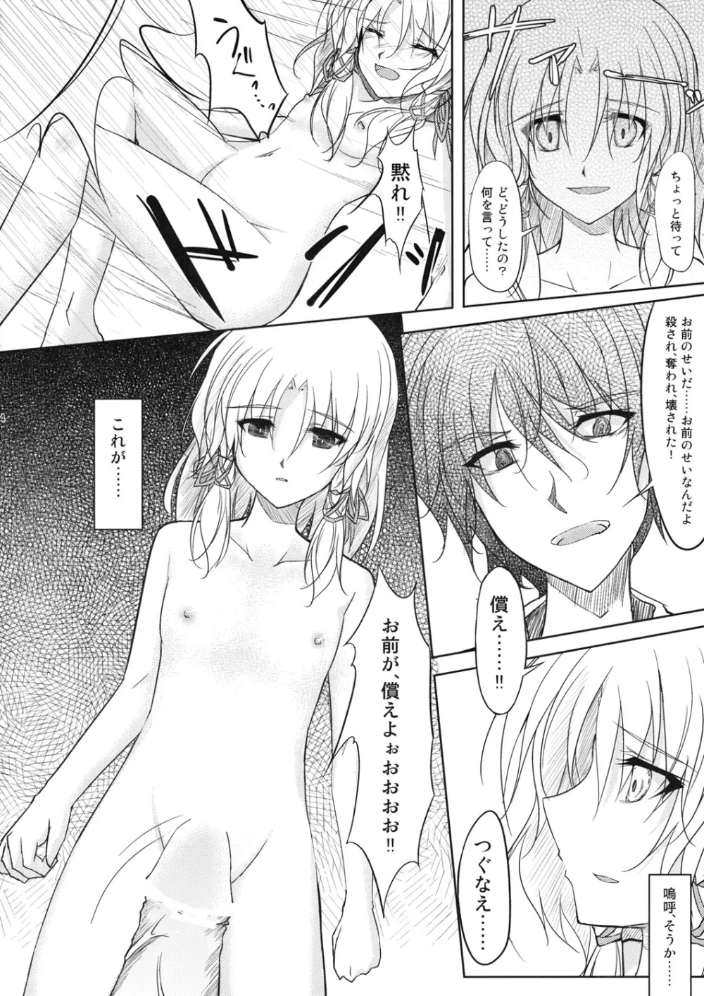 ケロちゃんレイプにも負けず - page14