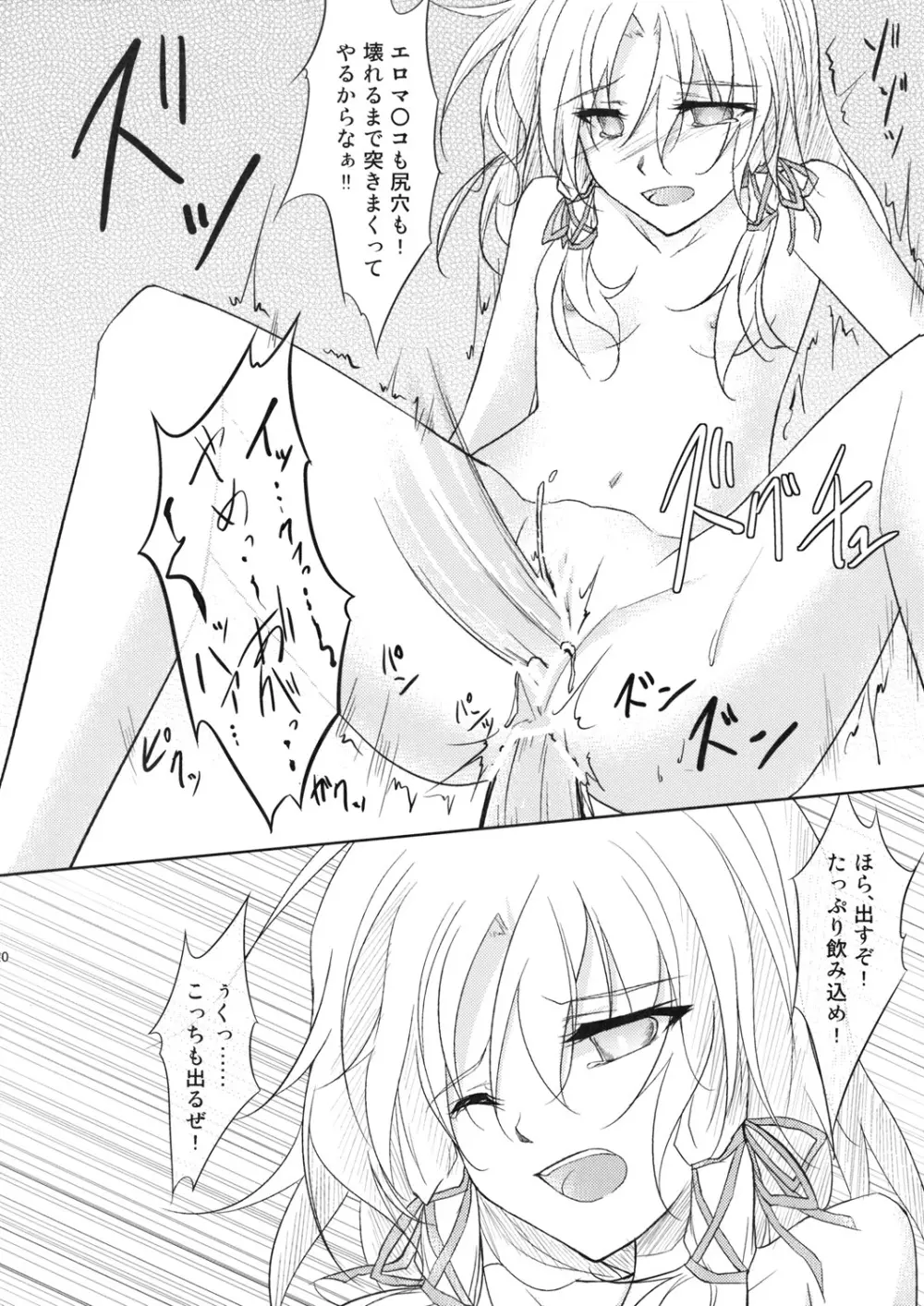 ケロちゃんレイプにも負けず - page20
