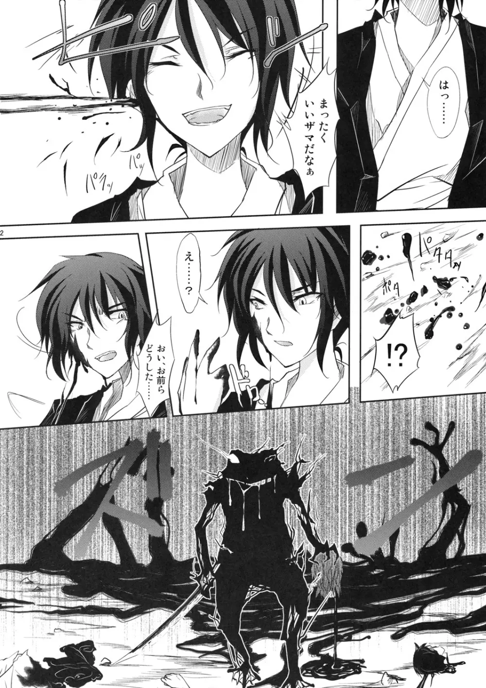 ケロちゃんレイプにも負けず - page22