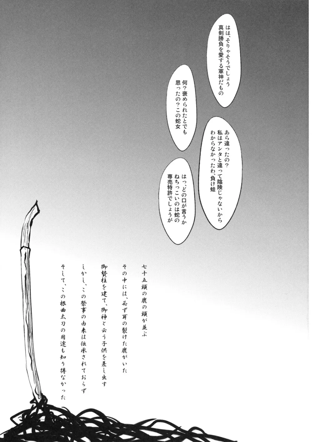 ケロちゃんレイプにも負けず - page25