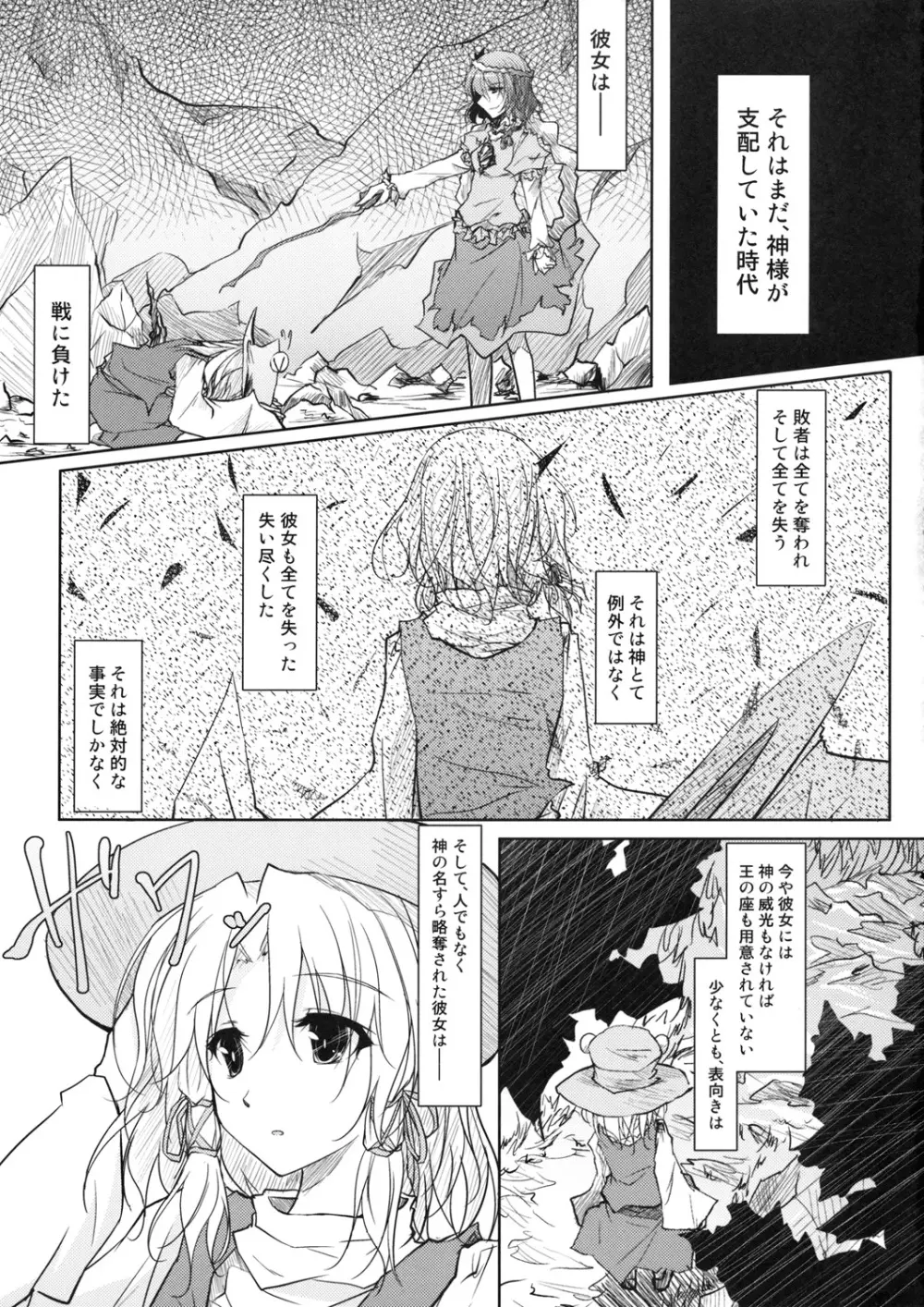 ケロちゃんレイプにも負けず - page3