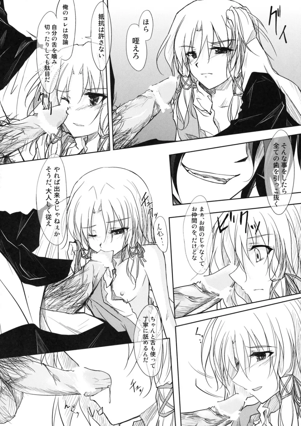 ケロちゃんレイプにも負けず - page6