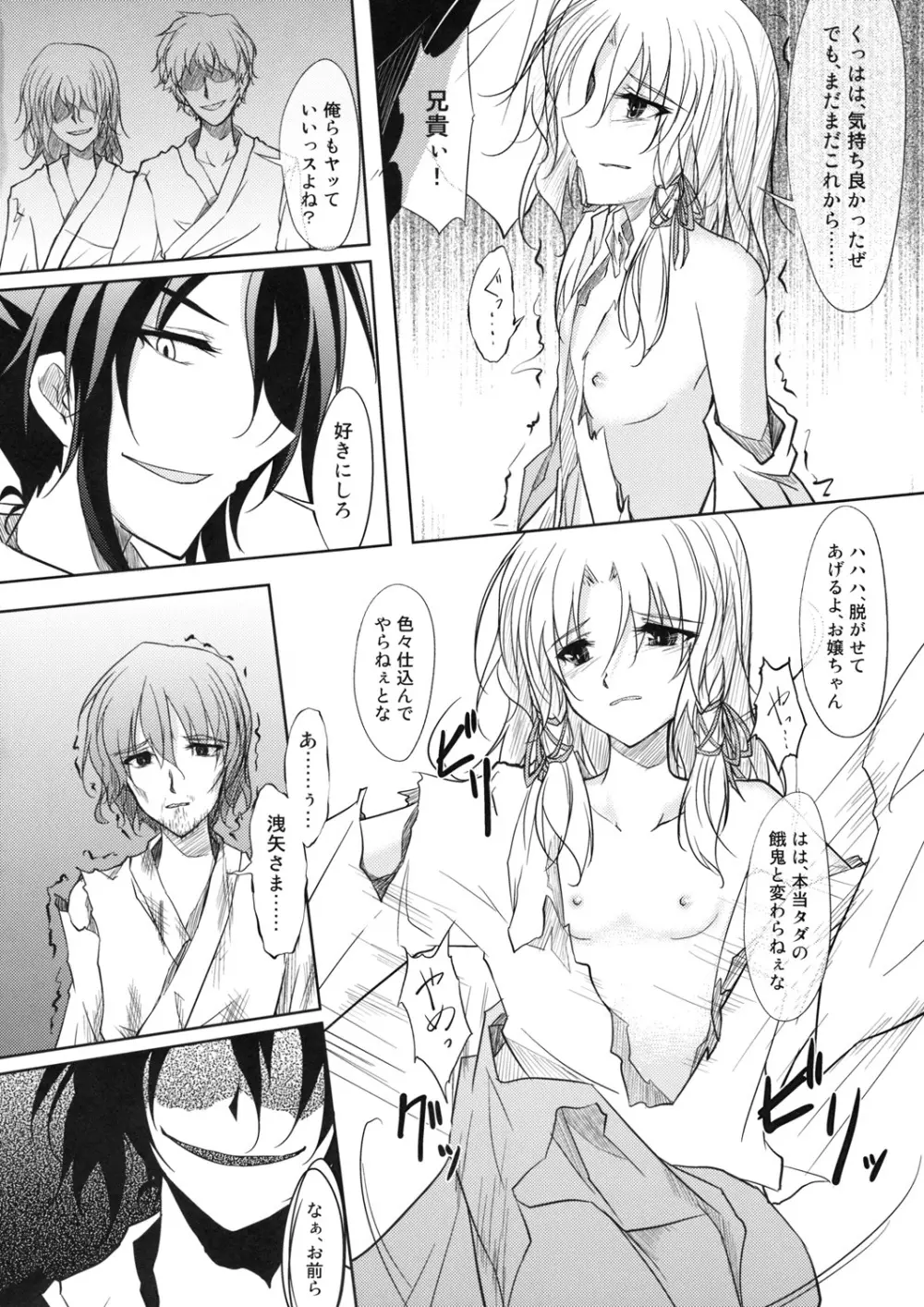 ケロちゃんレイプにも負けず - page8