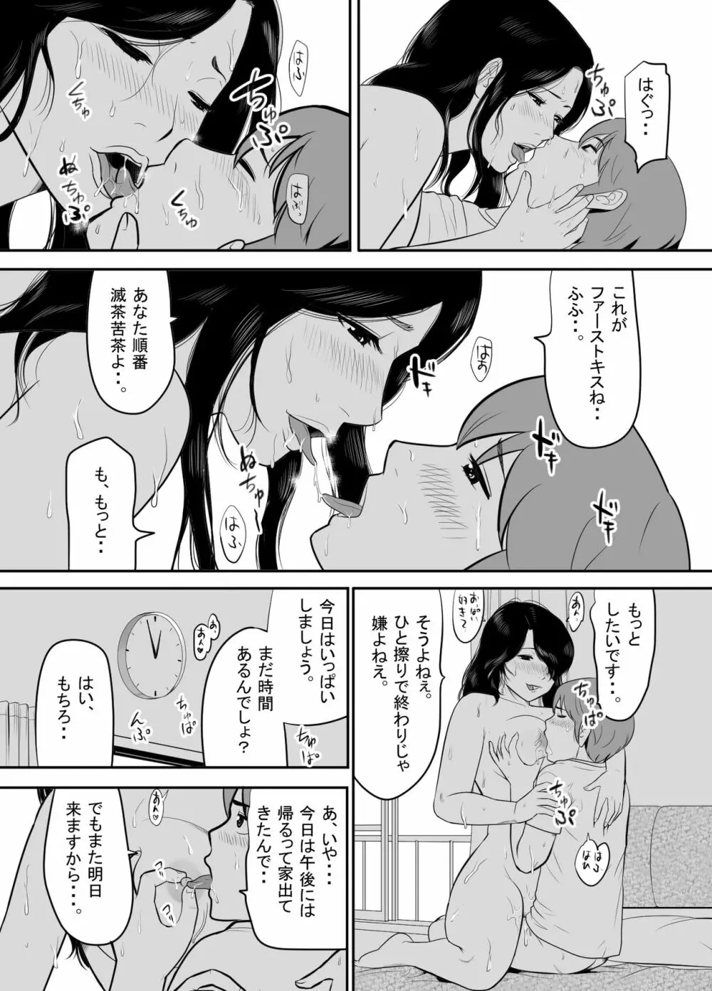 おばさんの豊満な肉体に埋もれて童貞を奪われた暑い夏の日 - page21