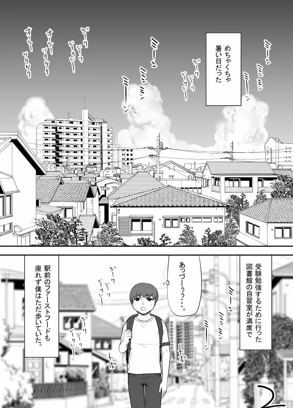 おばさんの豊満な肉体に埋もれて童貞を奪われた暑い夏の日 - page3