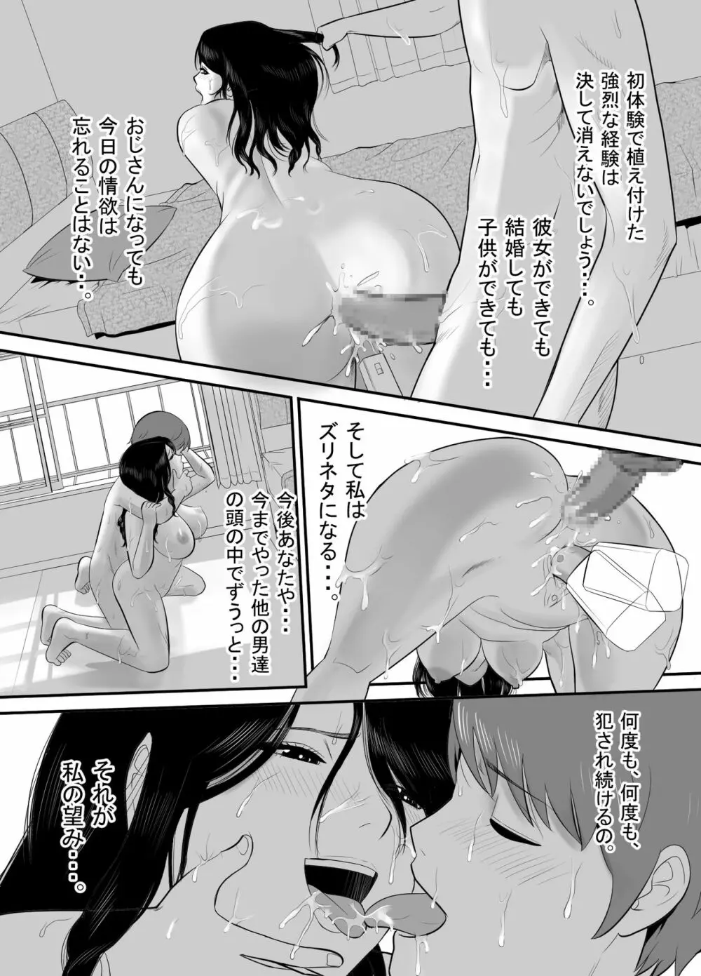 おばさんの豊満な肉体に埋もれて童貞を奪われた暑い夏の日 - page33