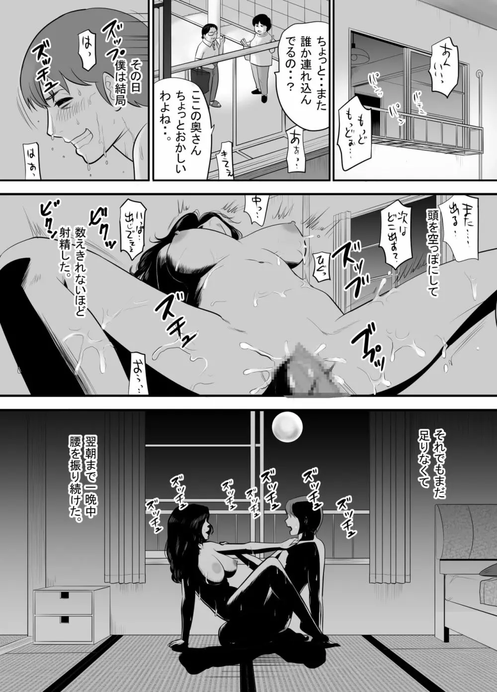 おばさんの豊満な肉体に埋もれて童貞を奪われた暑い夏の日 - page35