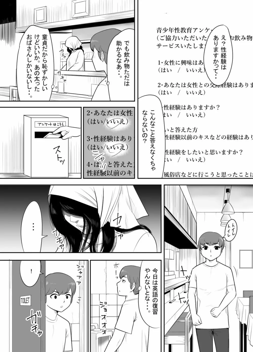 おばさんの豊満な肉体に埋もれて童貞を奪われた暑い夏の日 - page5