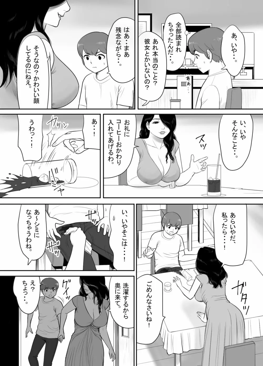 おばさんの豊満な肉体に埋もれて童貞を奪われた暑い夏の日 - page7