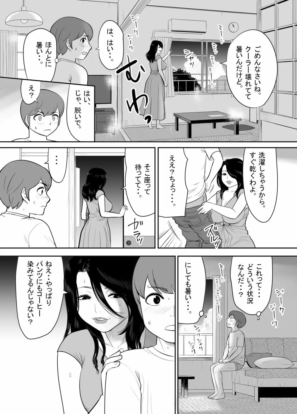 おばさんの豊満な肉体に埋もれて童貞を奪われた暑い夏の日 - page8