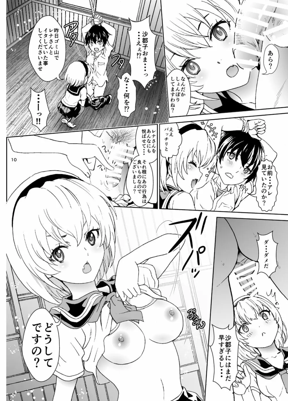鬼の居ぬ間の雛見沢 - page10