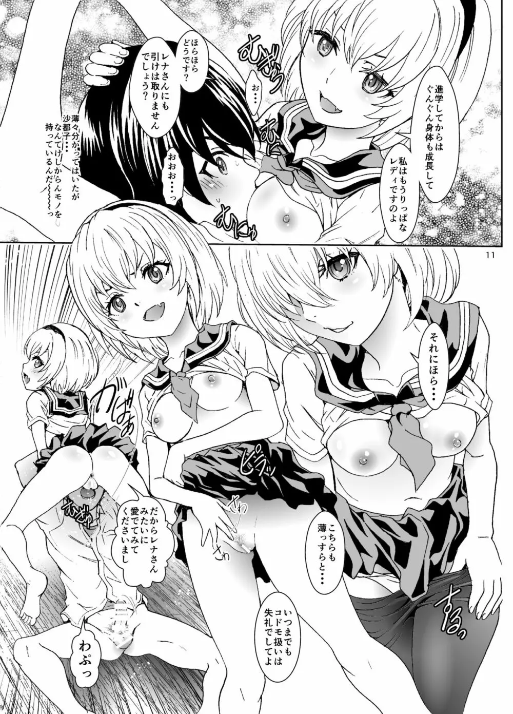 鬼の居ぬ間の雛見沢 - page11