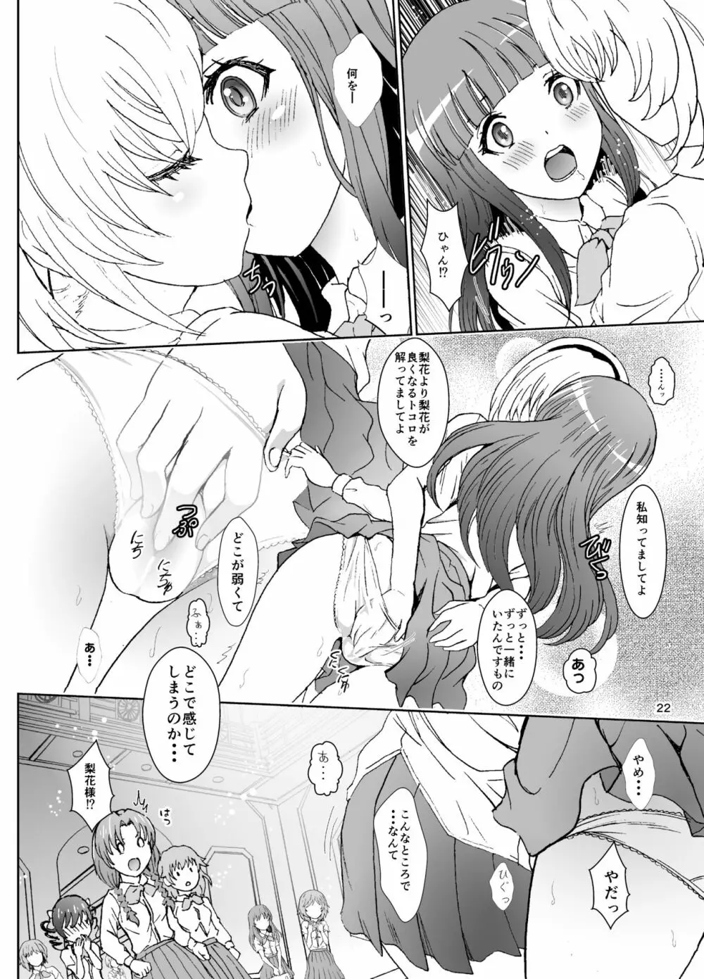 鬼の居ぬ間の雛見沢 - page22