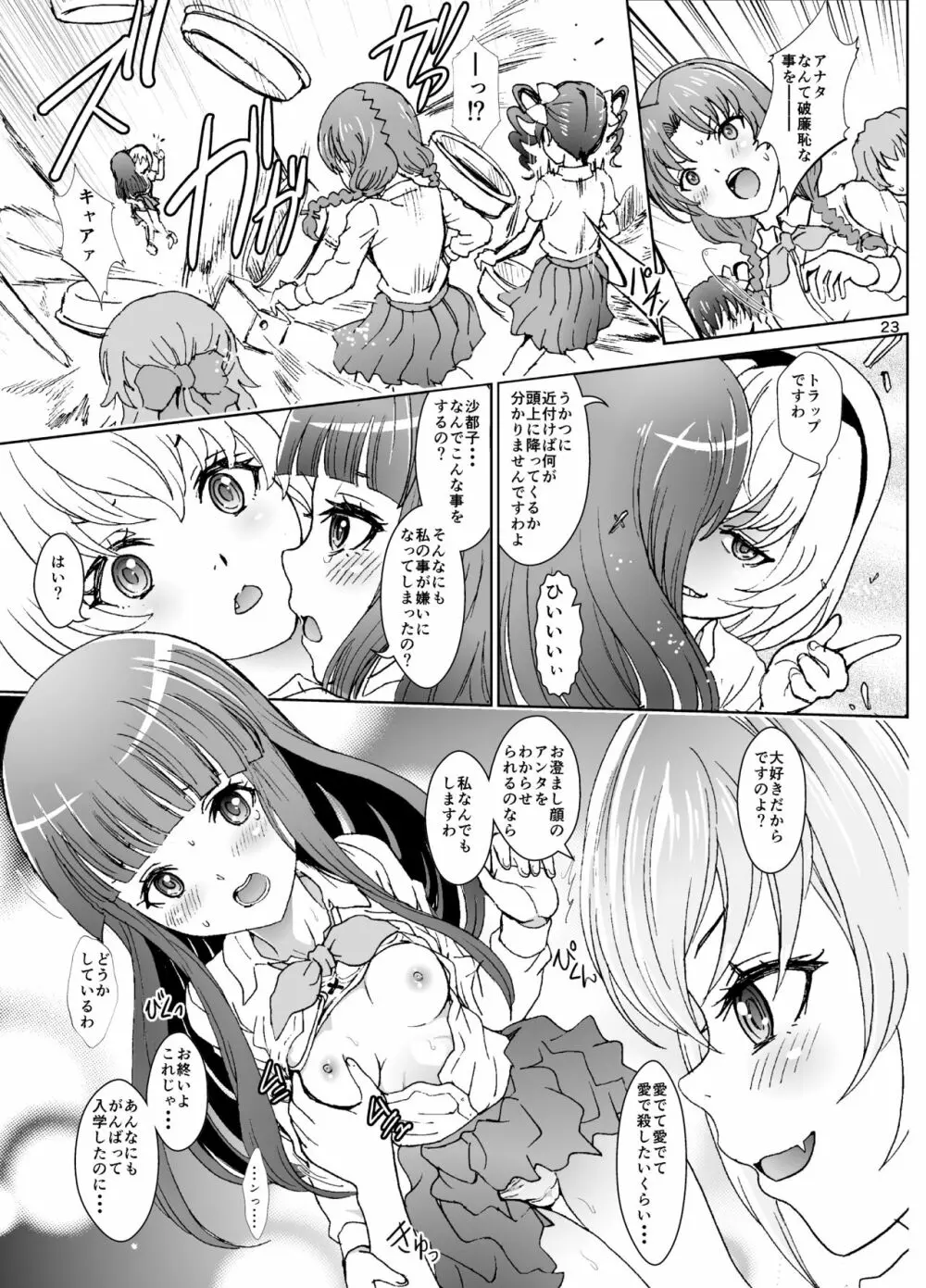 鬼の居ぬ間の雛見沢 - page23