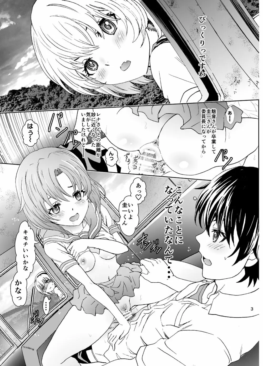 鬼の居ぬ間の雛見沢 - page3