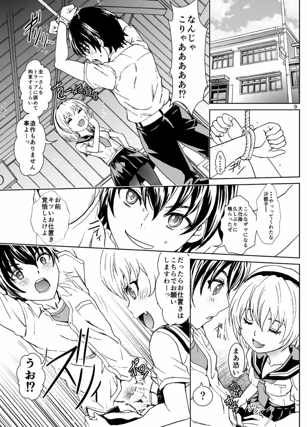 鬼の居ぬ間の雛見沢 - page9