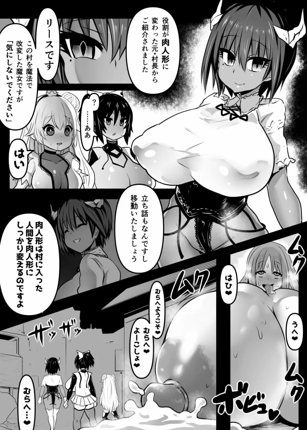 同化姫 - page11