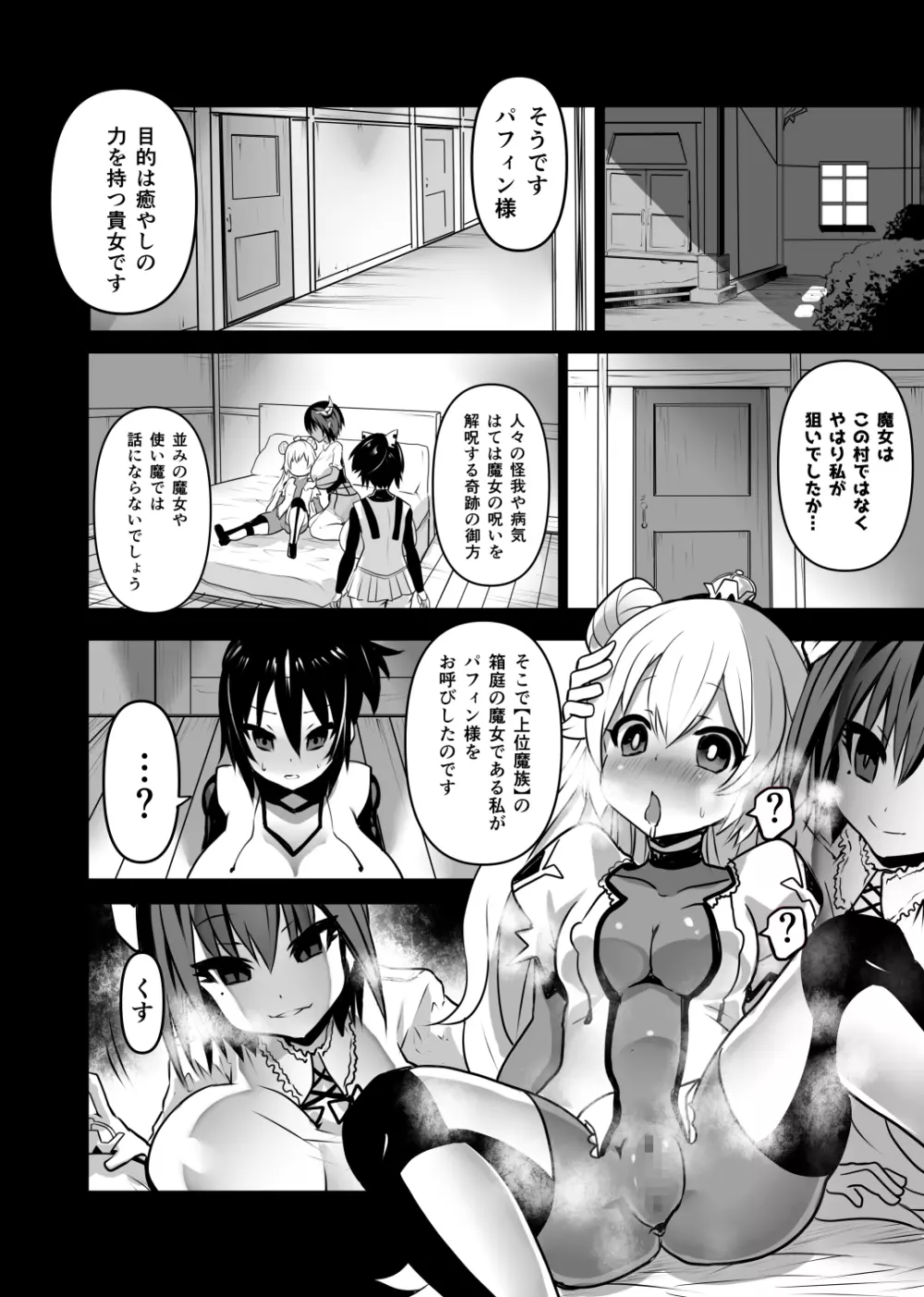 同化姫 - page12