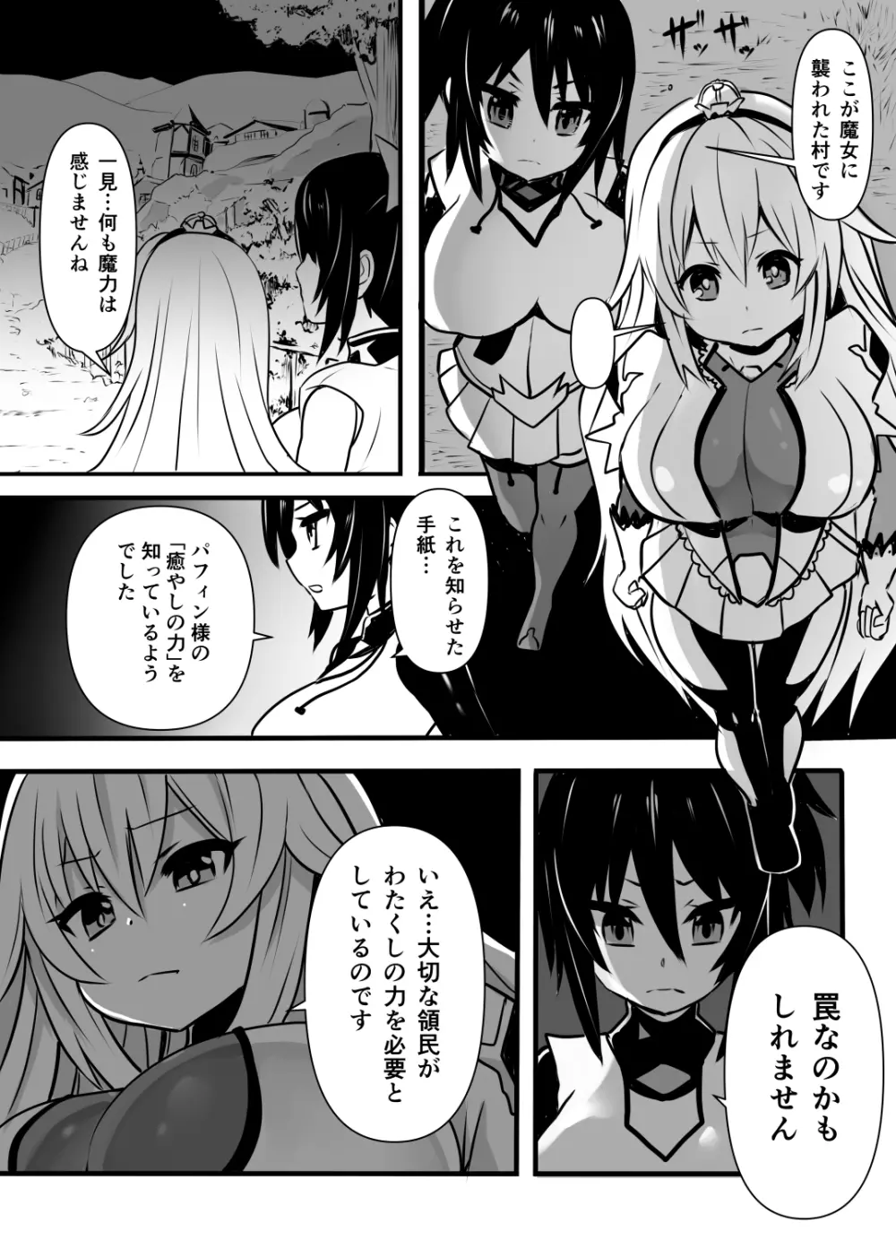 同化姫 - page2